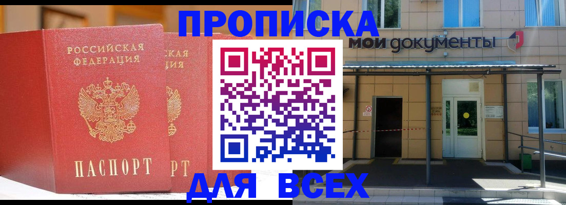 прописка ребенка в Няндоме